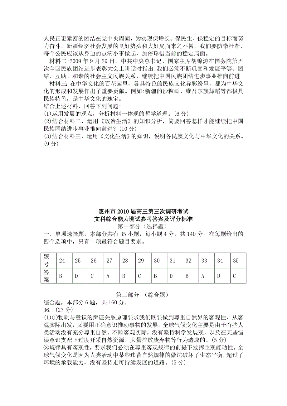 惠州市2010届高三第三次调研考试文综政治部分_第4页