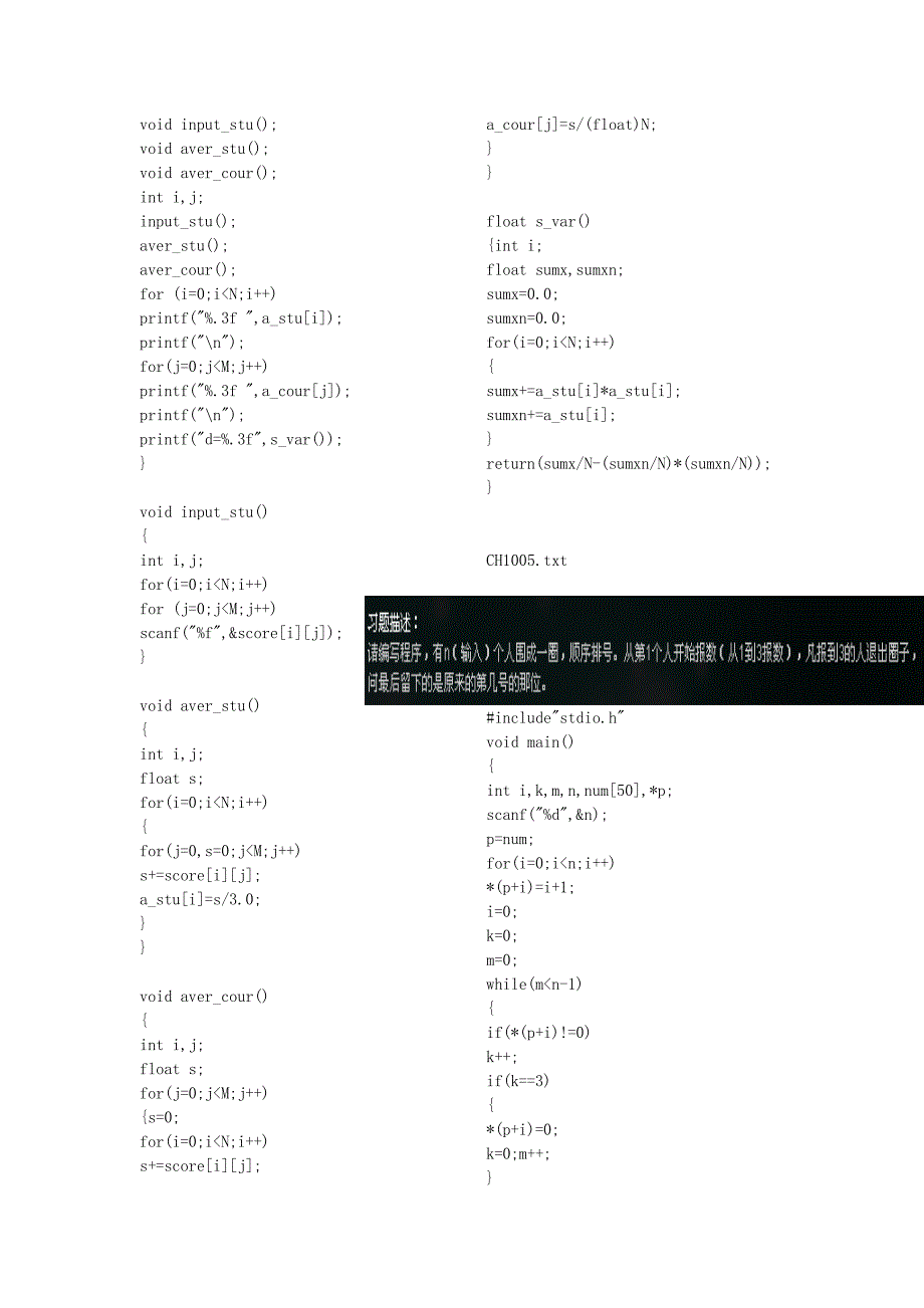 西北农林科技大学c语言模拟题答案_第2页