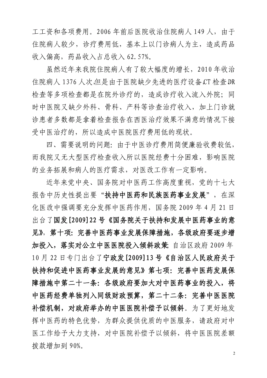 永宁县中医医院汇报材料_第2页