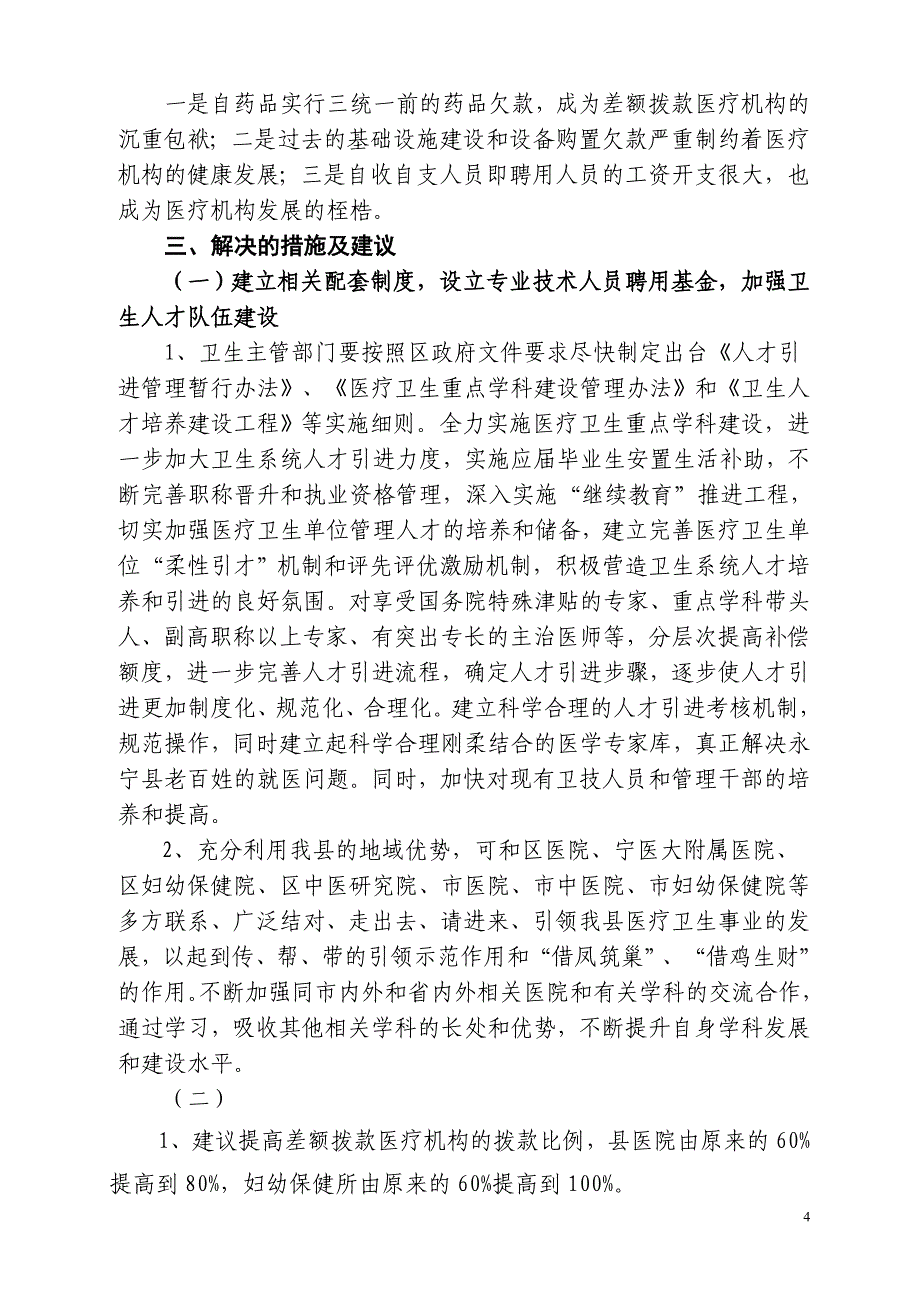 永宁县中医医院汇报材料_第4页