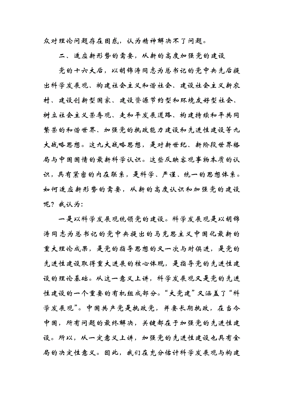 浅谈新时期党的建设_第4页