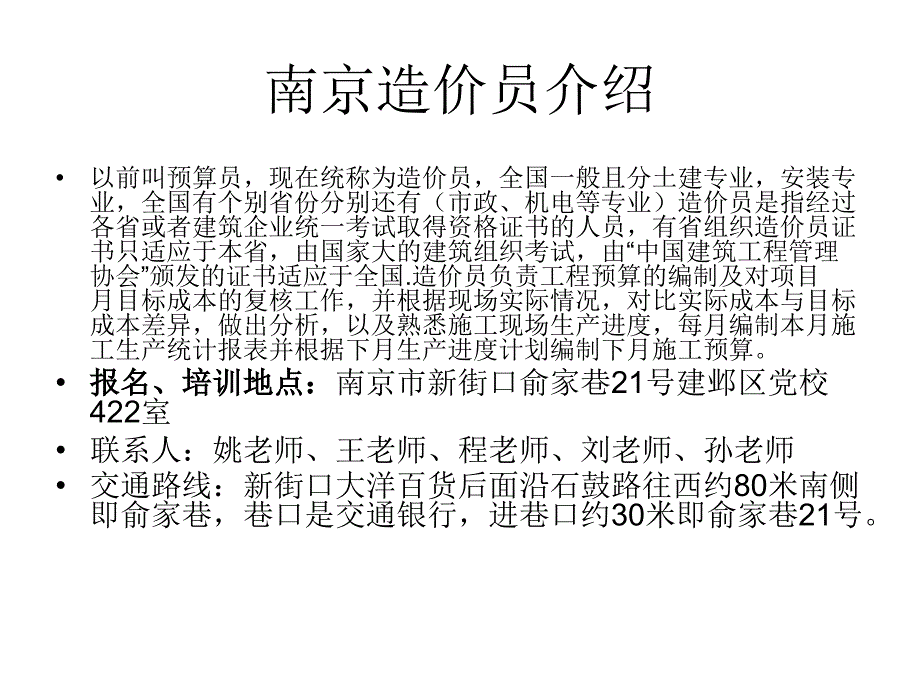 2013年南京造价员报名条件及培训相关事宜_第1页