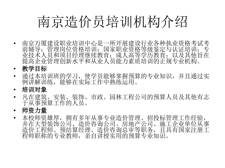 2013年南京造价员报名条件及培训相关事宜_第2页