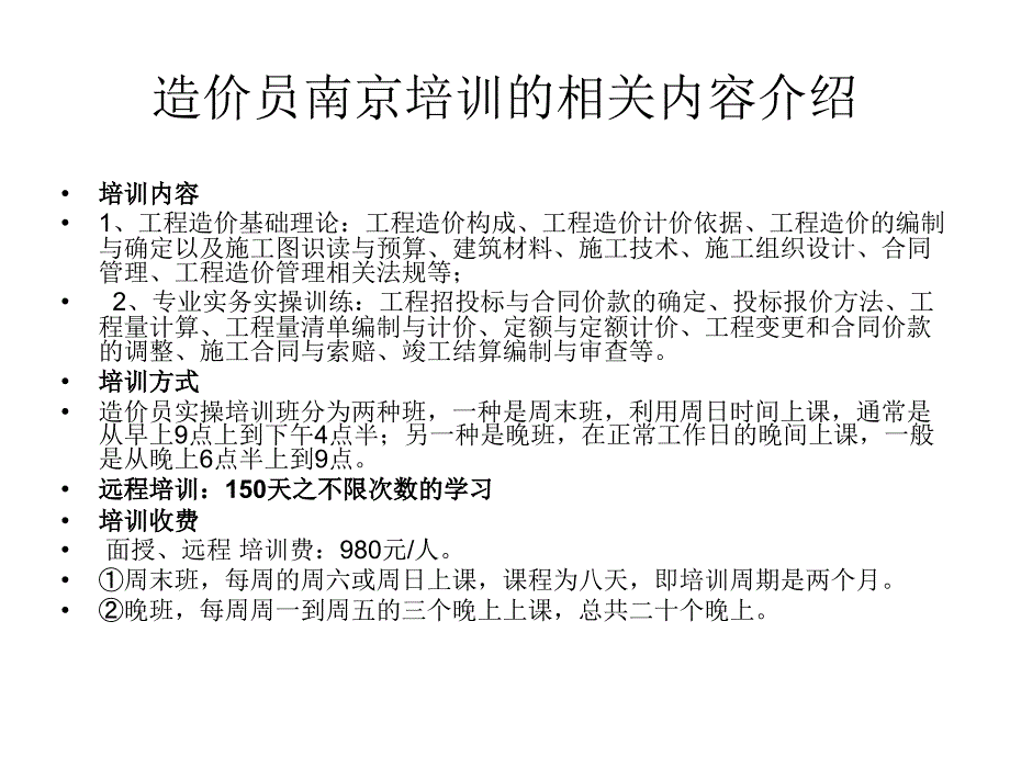 2013年南京造价员报名条件及培训相关事宜_第3页