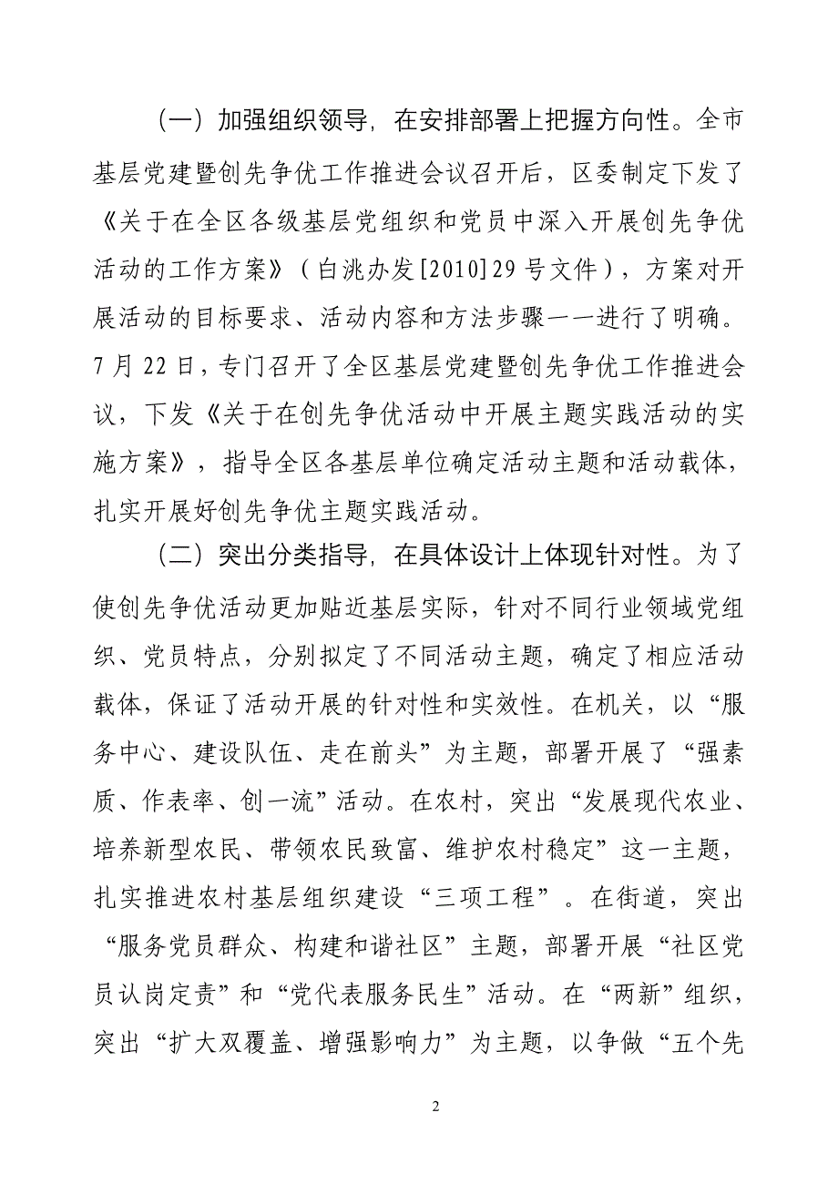 关于创先争优活动主题设计及活动载体开展情况的报告_第2页