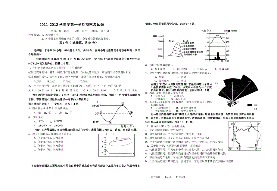 高三地理(2012.1.6)_第1页