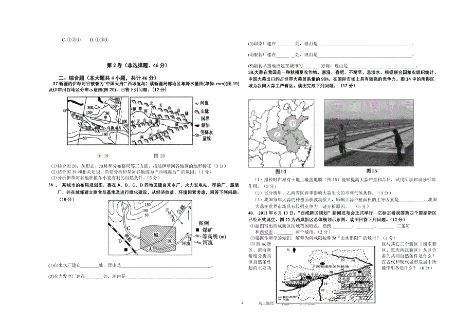 高三地理(2012.1.6)_第4页