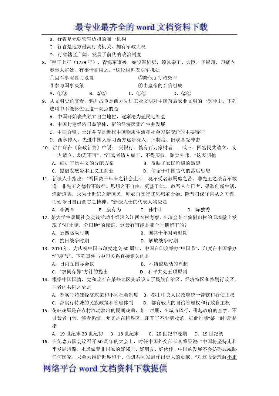 福建省2011-2012学年高二下学期期末考试历史试题_第2页