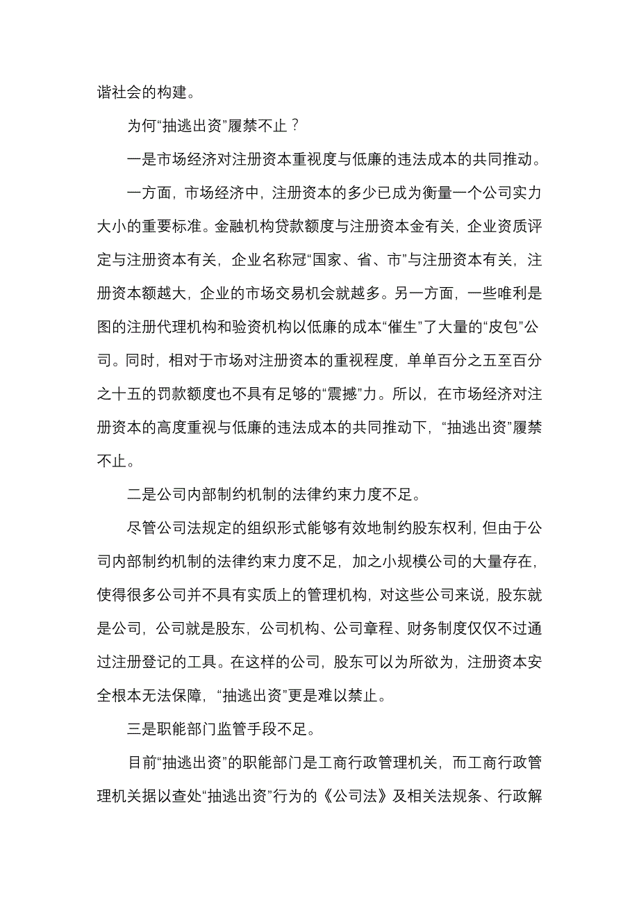 浅谈“抽逃出资”的本质及对策_第3页