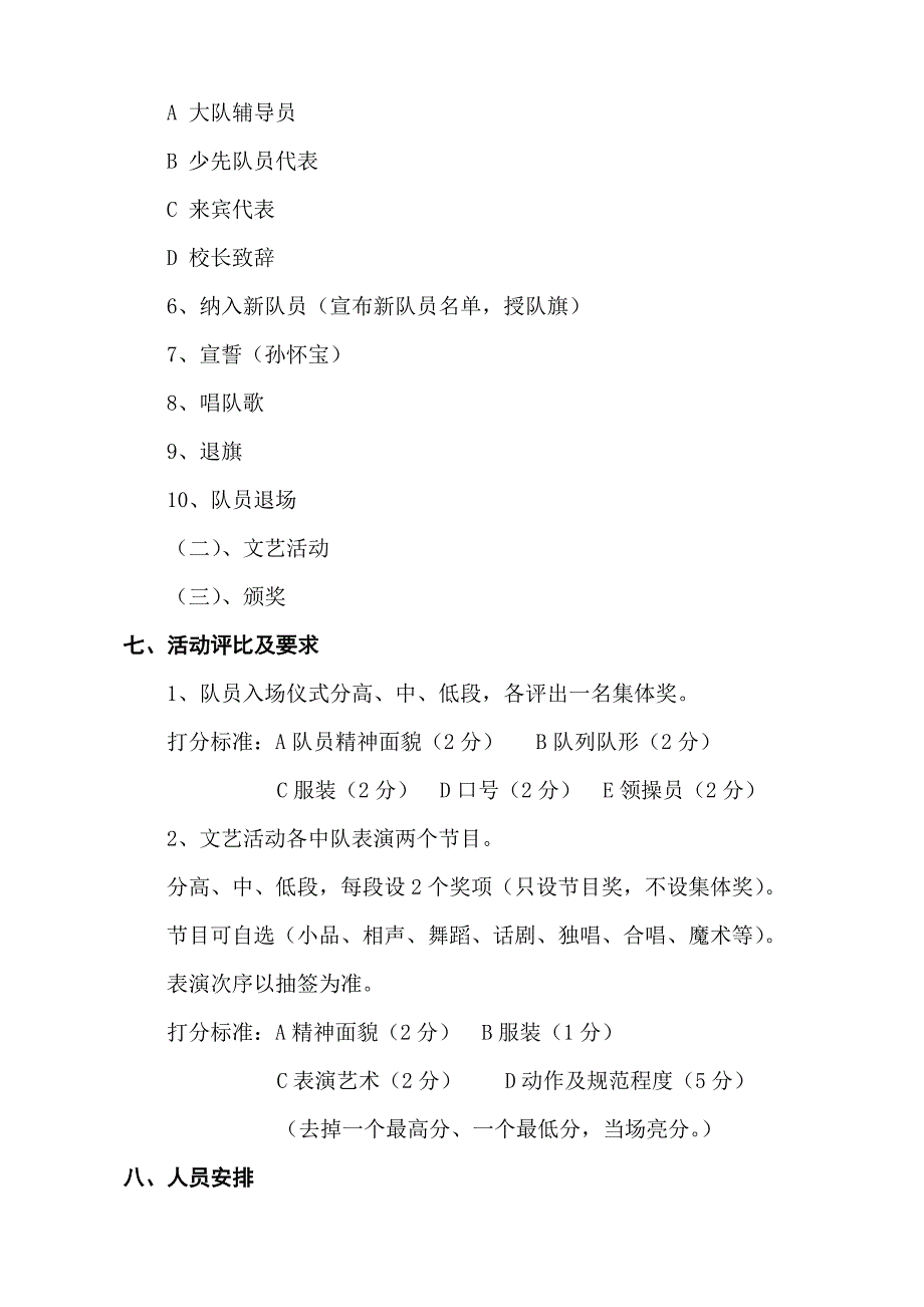 老君殿镇中心小学庆六、一活动执行册_第3页