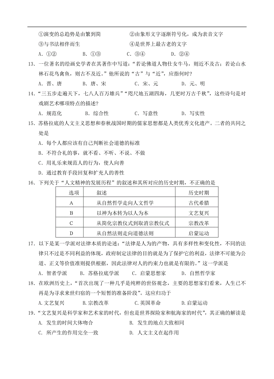 福建省2012-2013学年高二上学期期中考试历史文试题_第3页