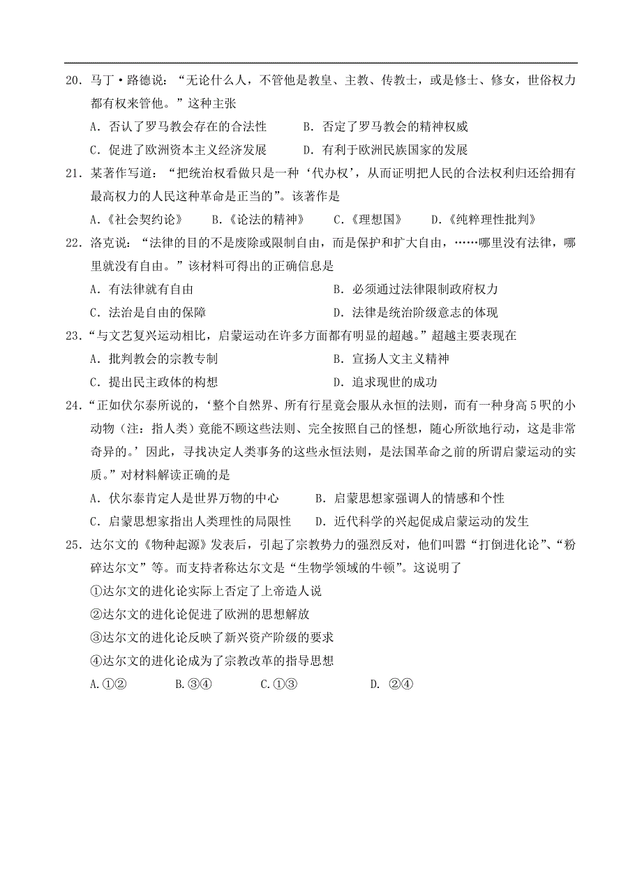 福建省2012-2013学年高二上学期期中考试历史文试题_第4页