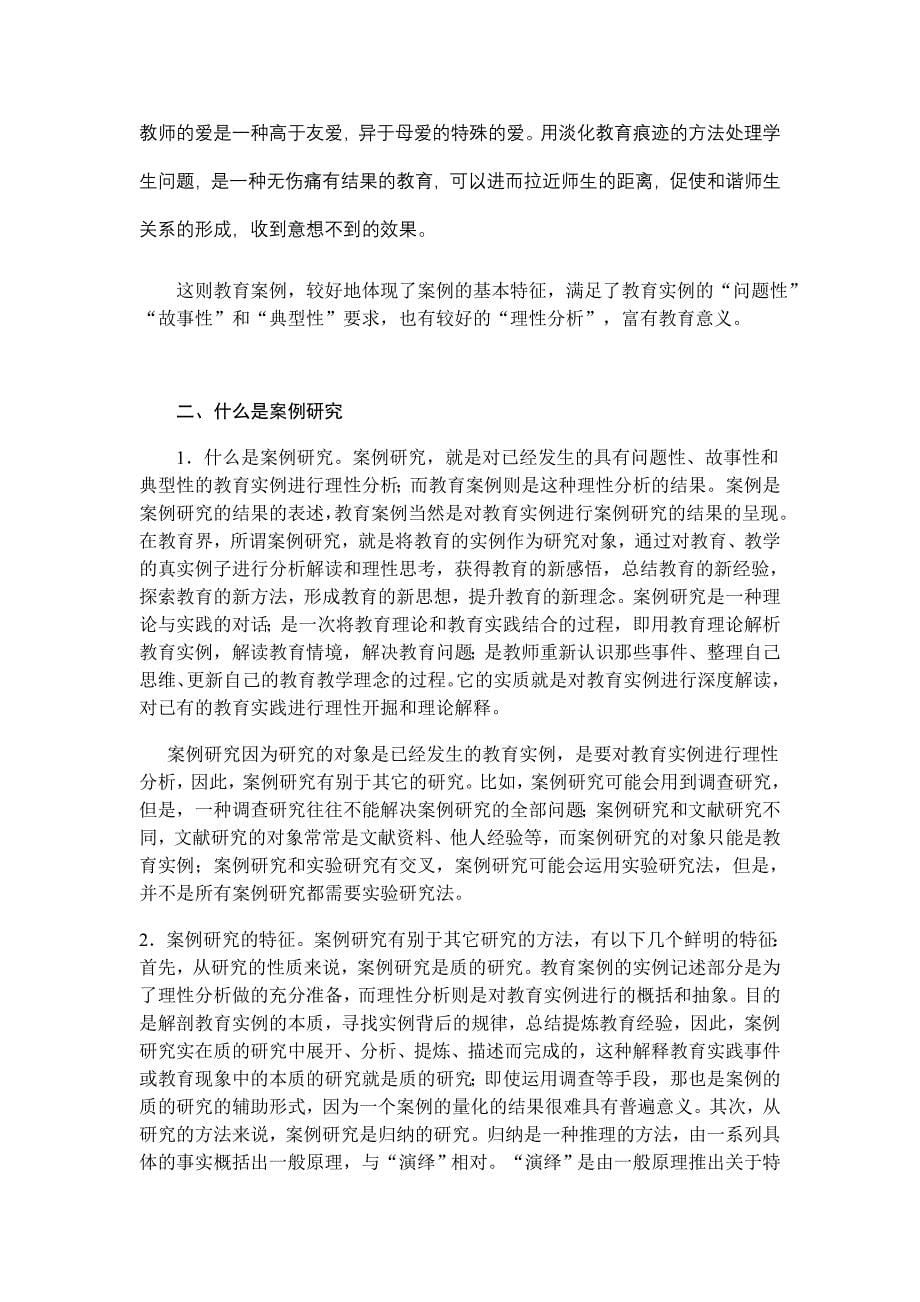 案例研究：反思型教师的成长的“金光大道”_第5页