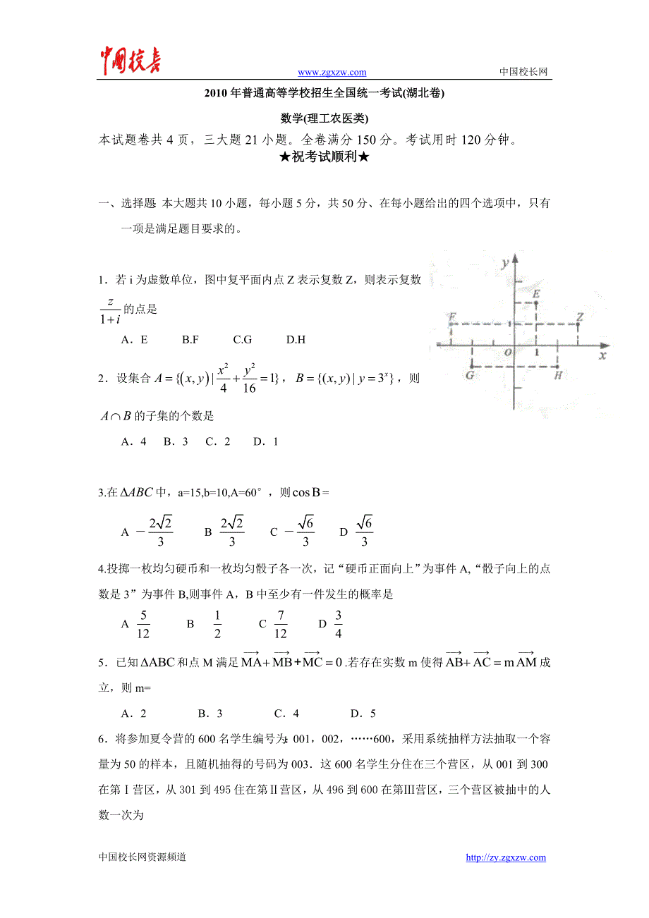 2010年高考理科数学试题及答案湖北卷_第1页