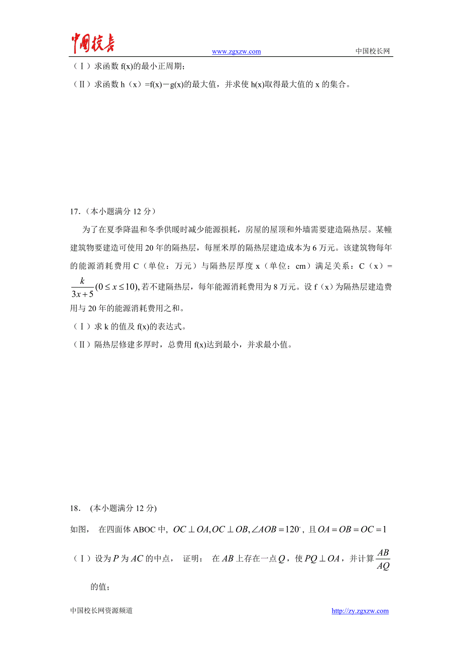 2010年高考理科数学试题及答案湖北卷_第4页