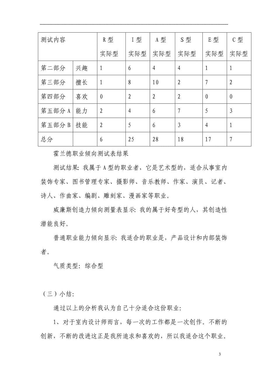 职业生涯与发展规划论文_第3页