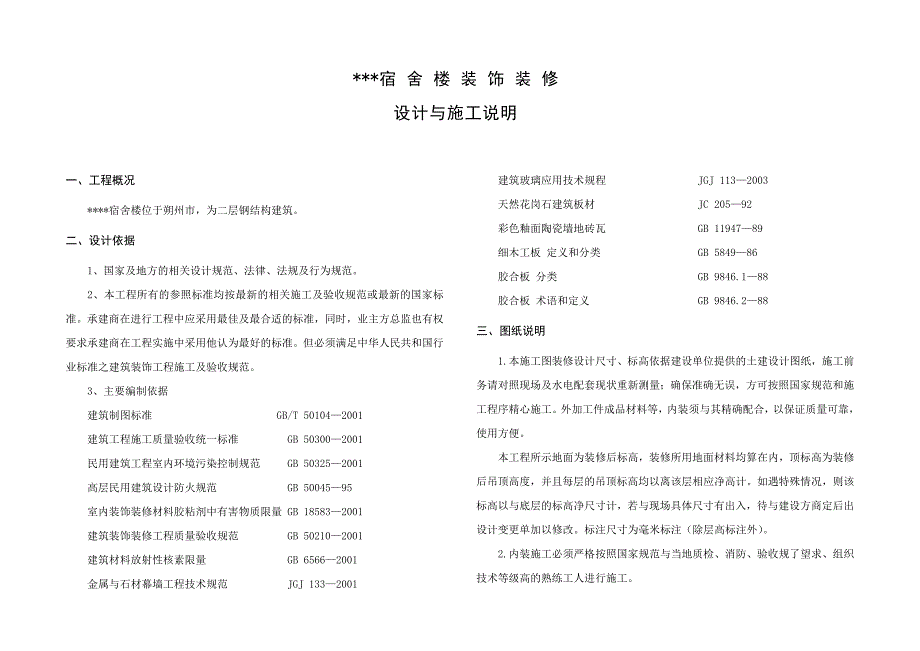 装饰设计.说明1_第1页