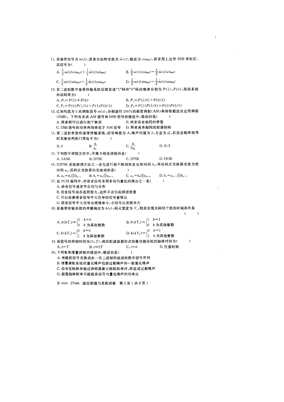 2011.4通信原理与系统_第2页