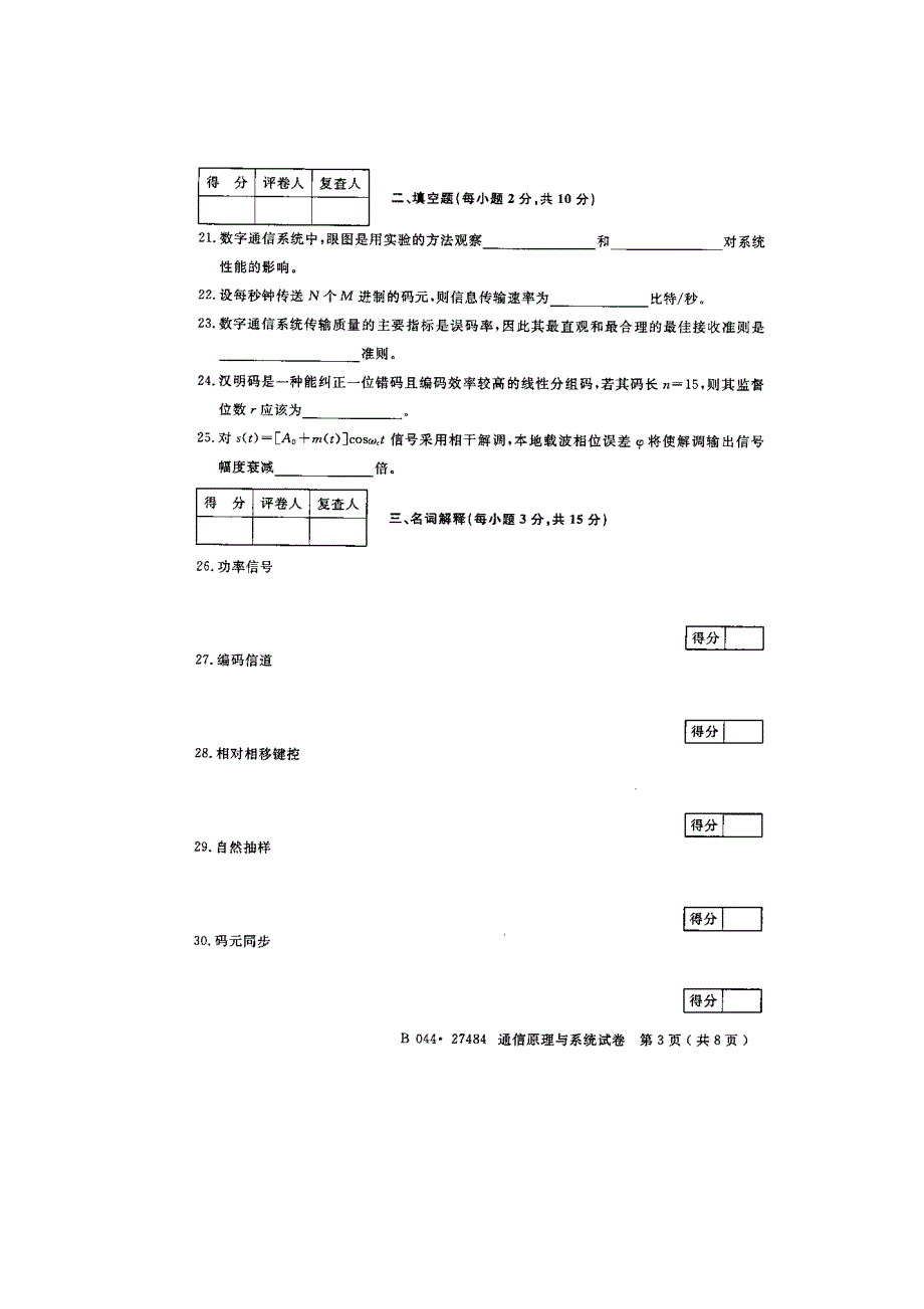 2011.4通信原理与系统_第3页