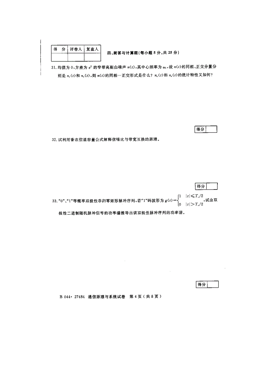 2011.4通信原理与系统_第4页