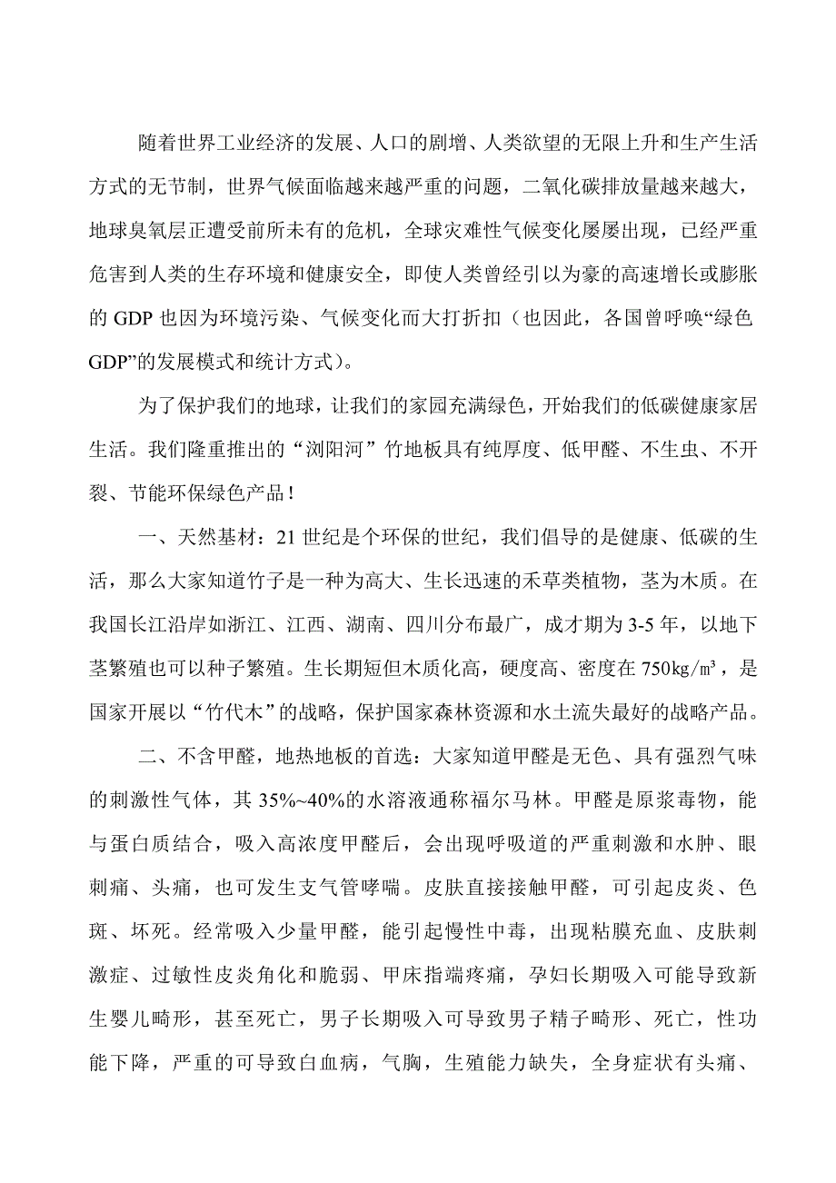 浏阳河竹地板健康引领生活、低碳成就品质_第1页