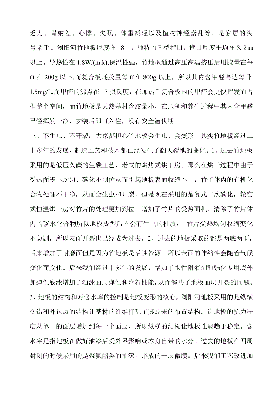 浏阳河竹地板健康引领生活、低碳成就品质_第2页