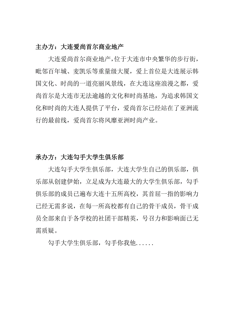 爱尚首尔活动策划案_第2页