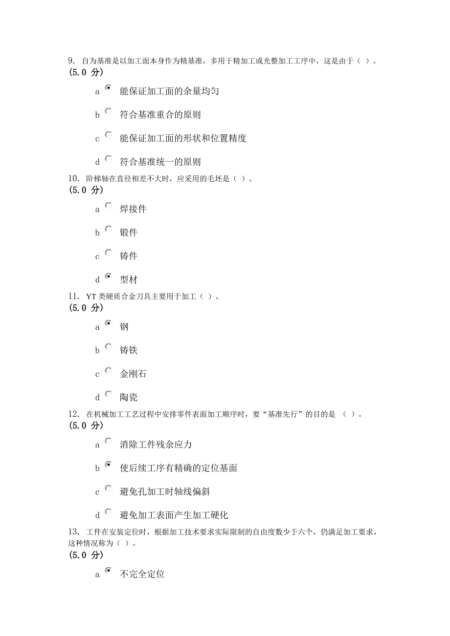 机械制造基础e_第3页