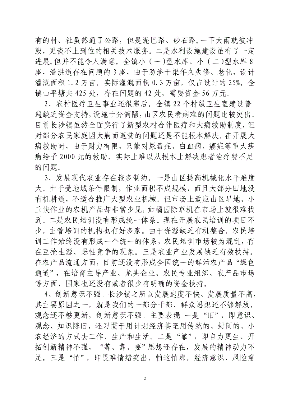 浅谈制约农村经济发展的因素和对策_第2页