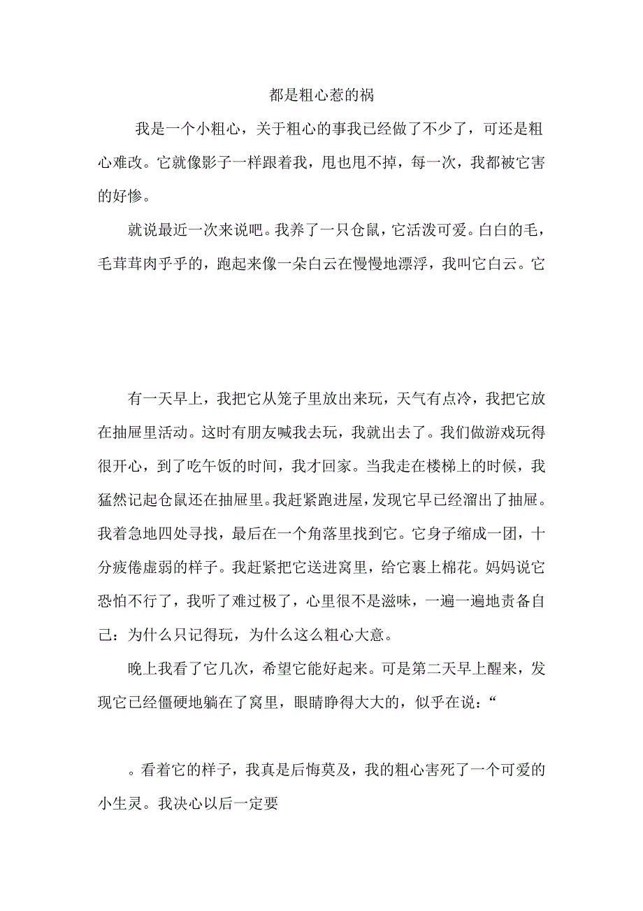 都是粗心惹得祸_第1页