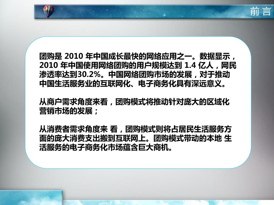 电子商务案例分析与比较拉手网电子商务案例分析_第4页