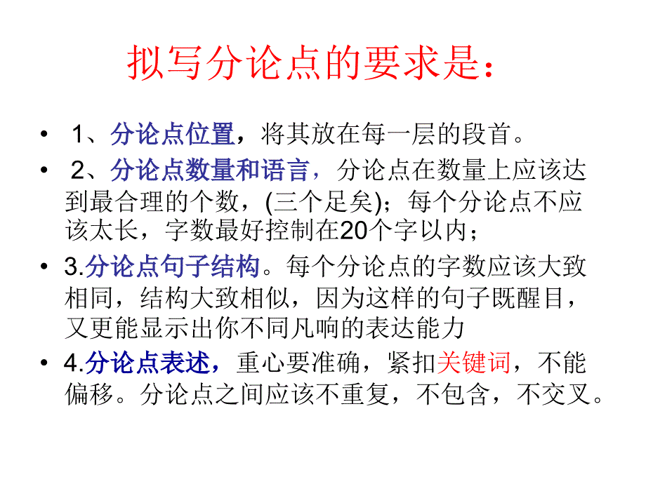 如何拟好分论点【22页】_第4页