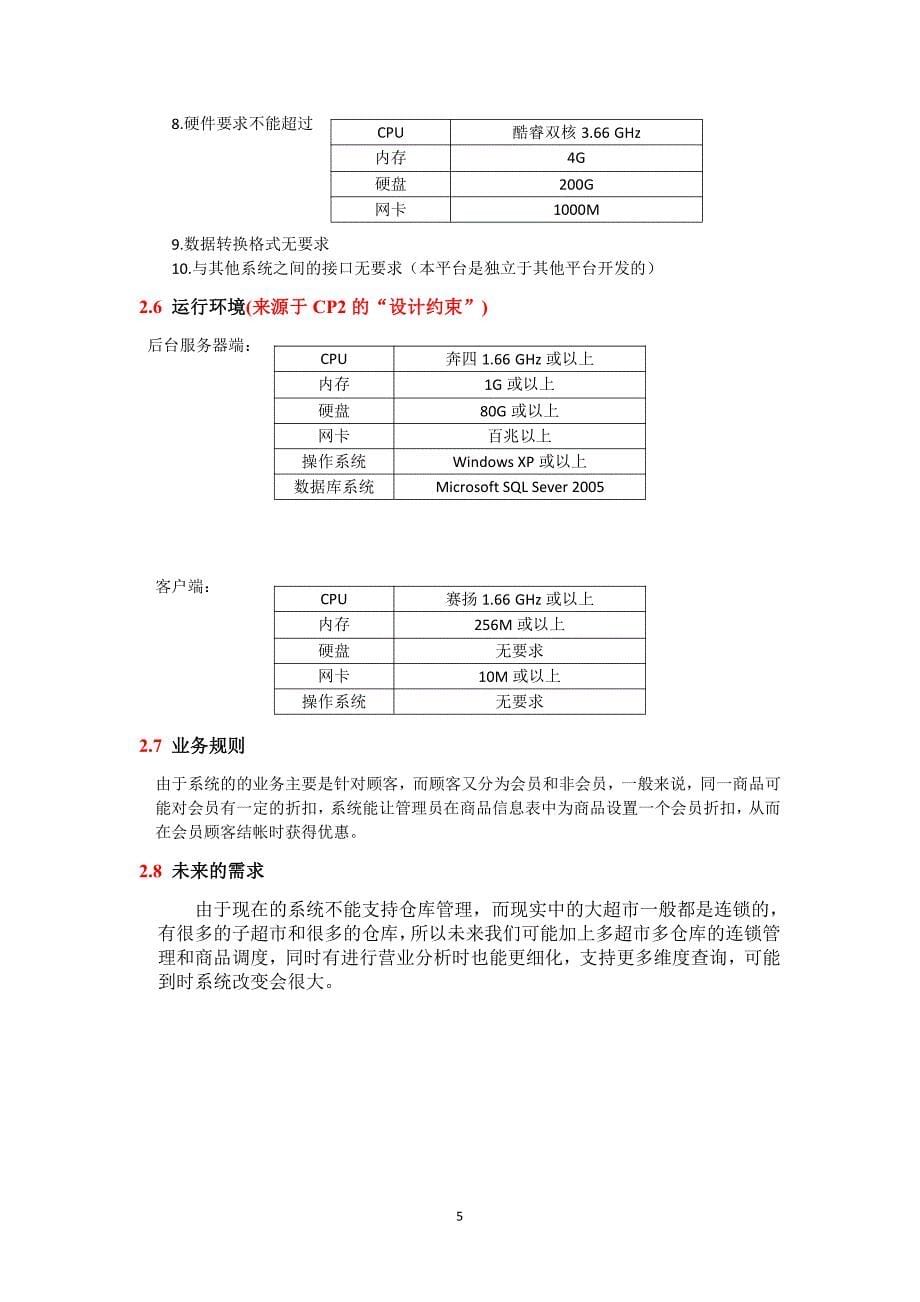 超市进销存管理系统需求分析课件_第5页