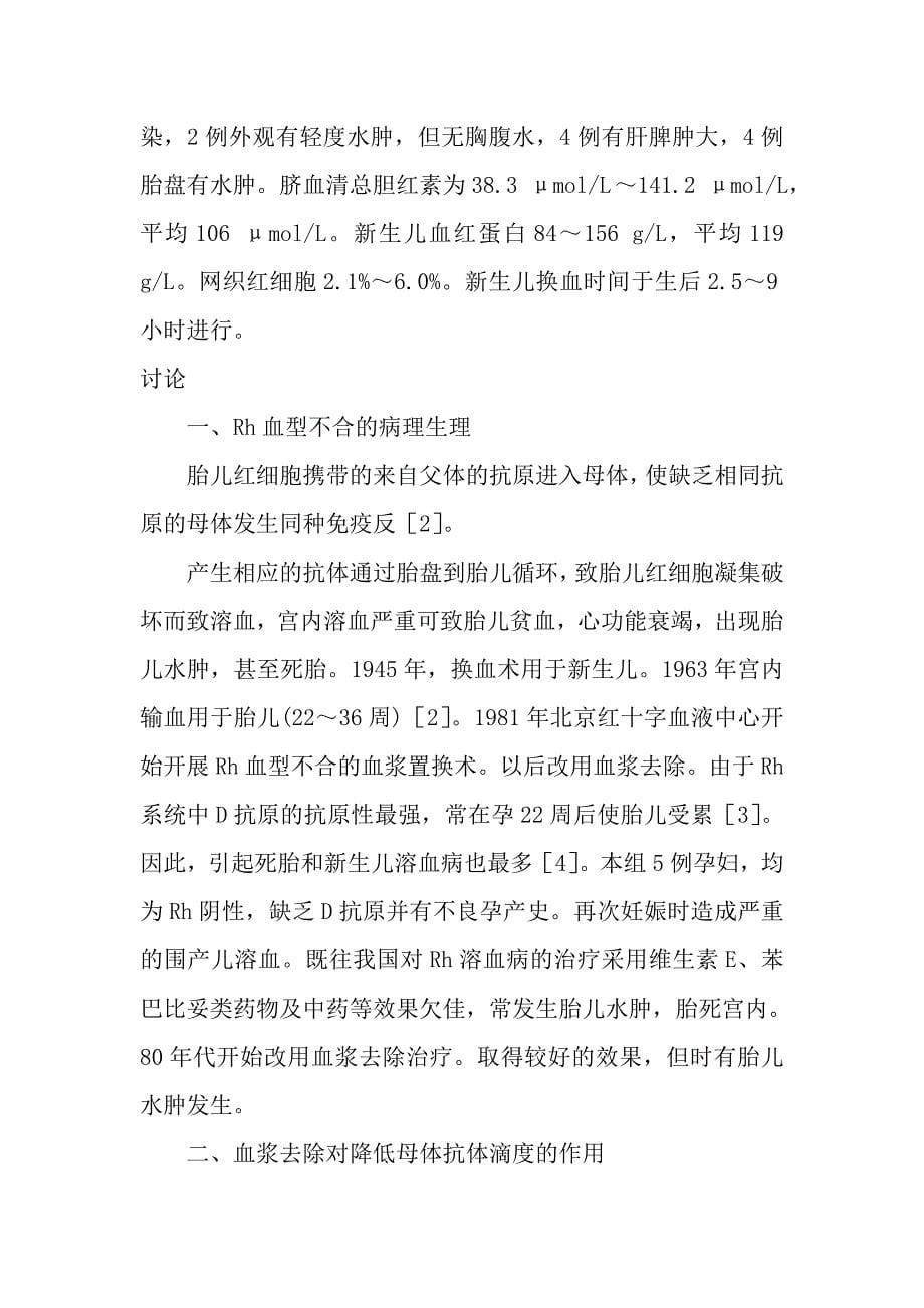 母子rh血型不合的孕期治疗_第5页