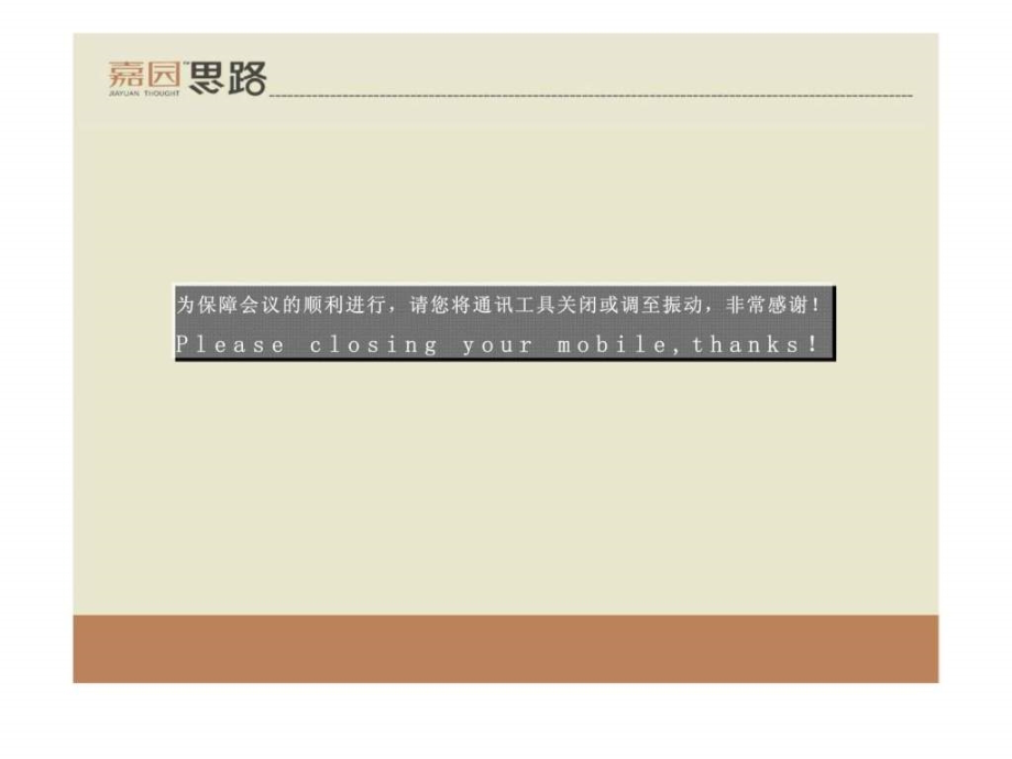 2012年4月12日梅州宜居桃源小镇推广ppt课件_第2页