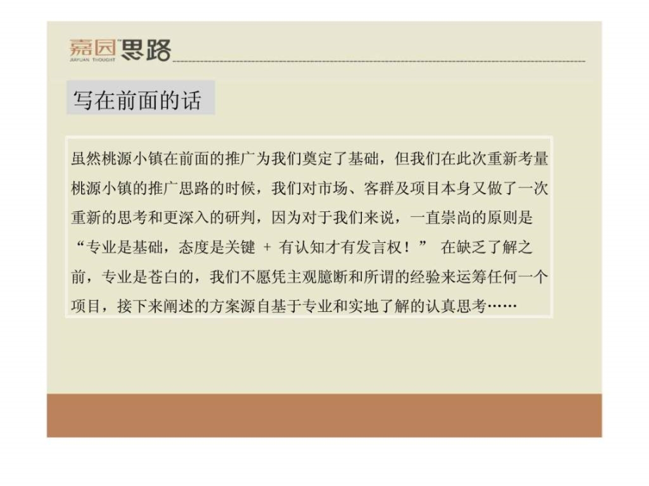 2012年4月12日梅州宜居桃源小镇推广ppt课件_第3页