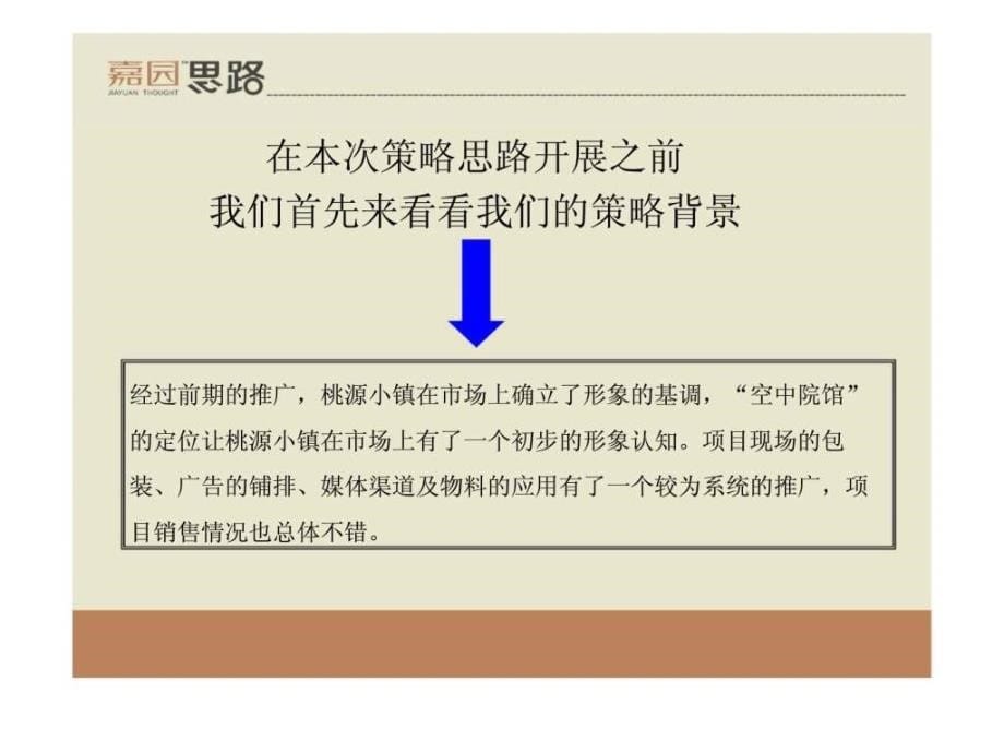 2012年4月12日梅州宜居桃源小镇推广ppt课件_第5页