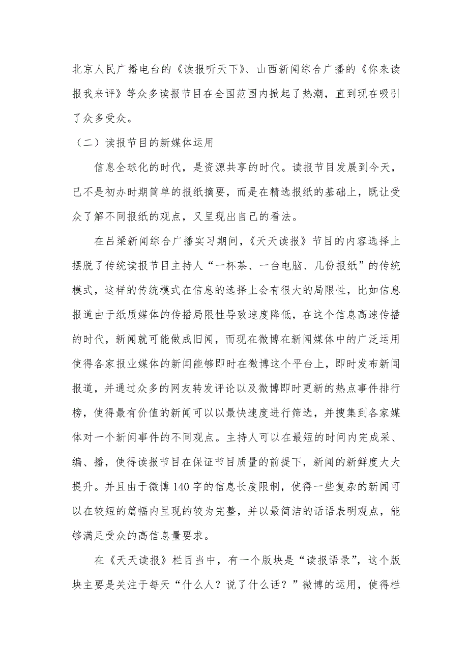 浅谈主持人如何做好读报栏目_第2页