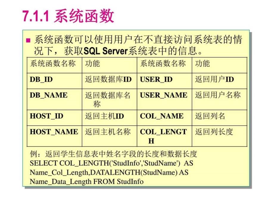 《数据库》第七讲函数ppt课件_第3页