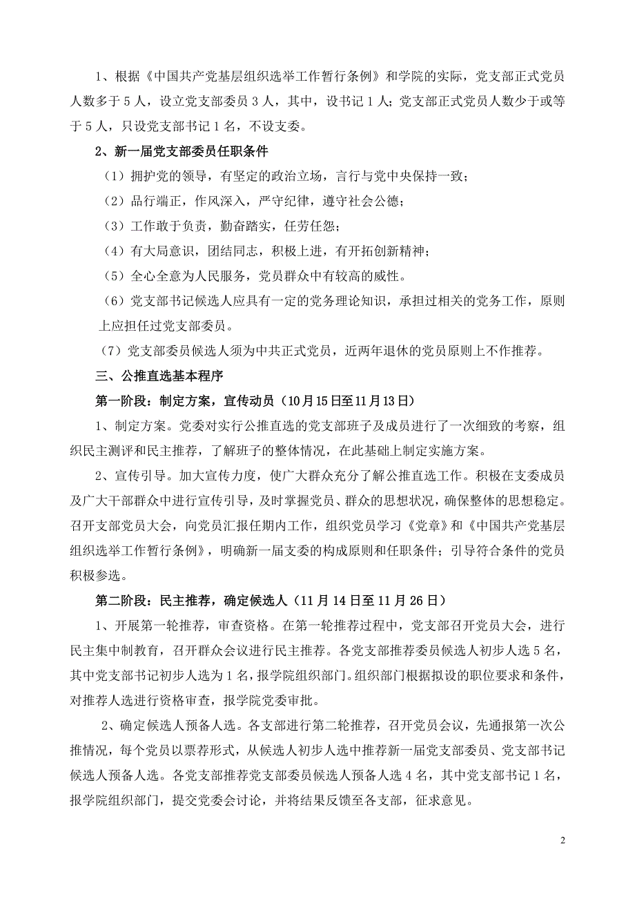 2011上海建峰职业技术学院党支部换届改选工作(修改)_第2页