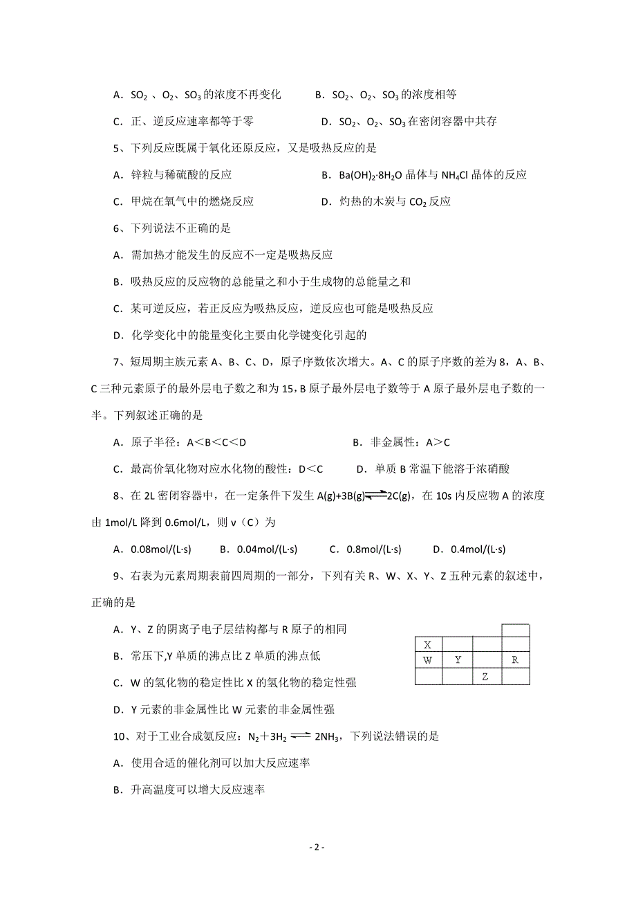 滨海中学09-10学年高一下学期期中考试（化学）_第2页