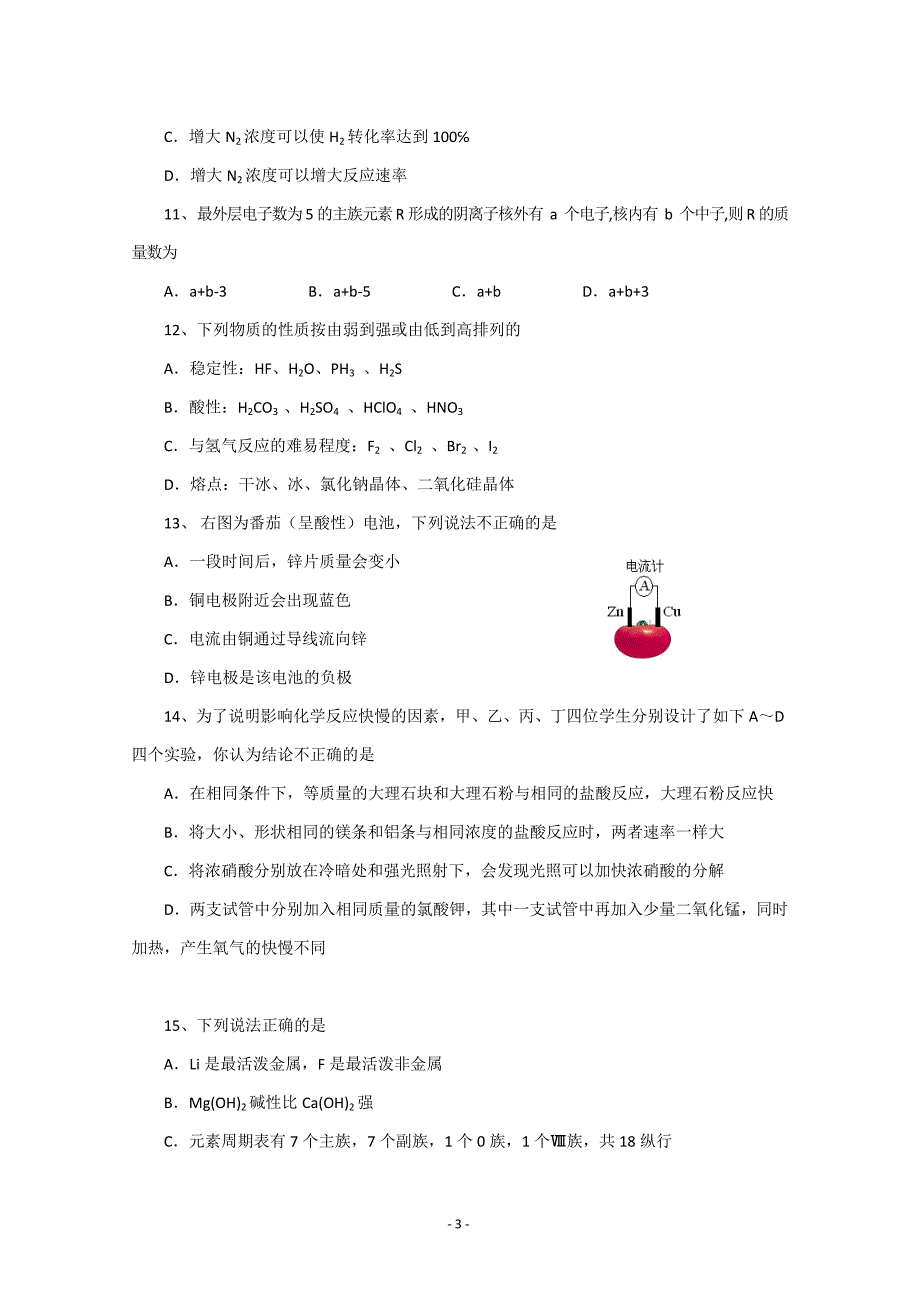 滨海中学09-10学年高一下学期期中考试（化学）_第3页