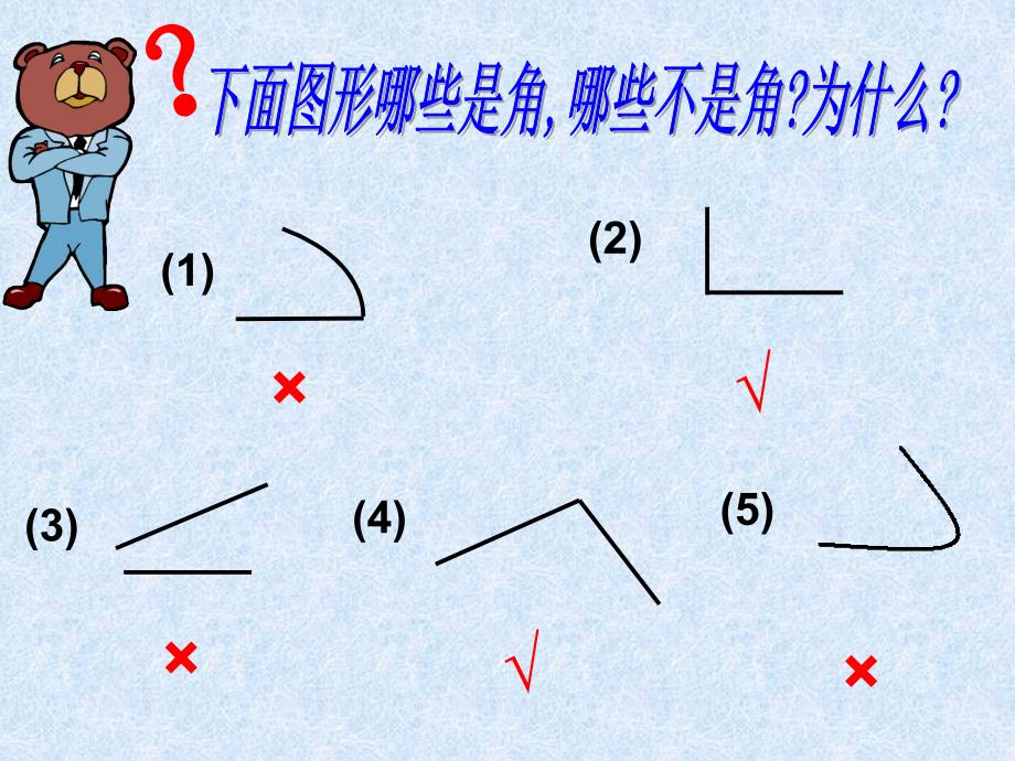 三单元锐角和钝角_第3页