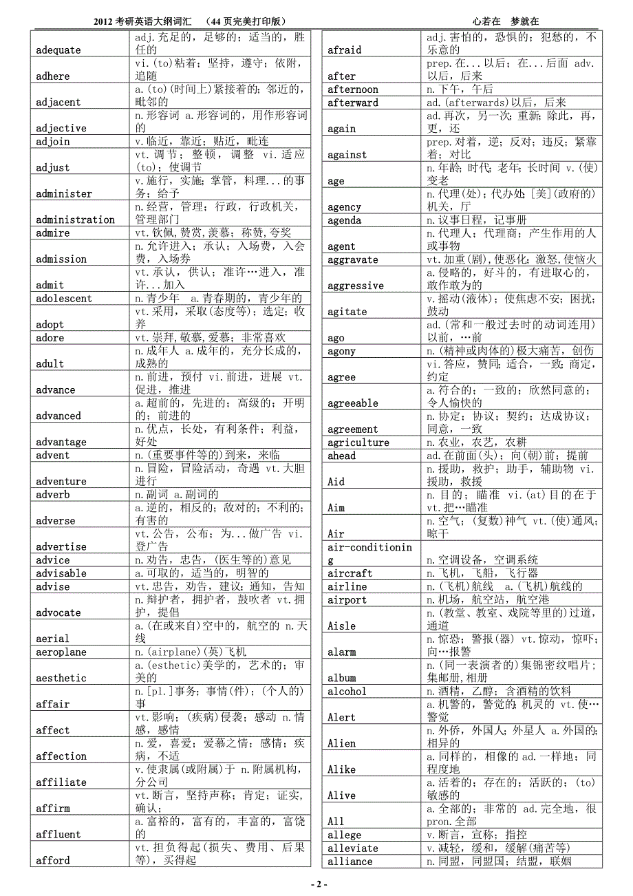 2012考研英语词汇大纲_第2页