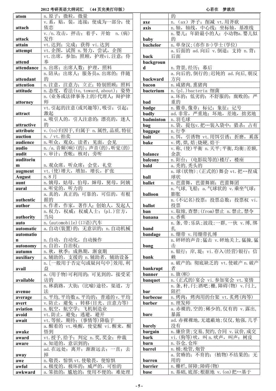 2012考研英语词汇大纲_第5页