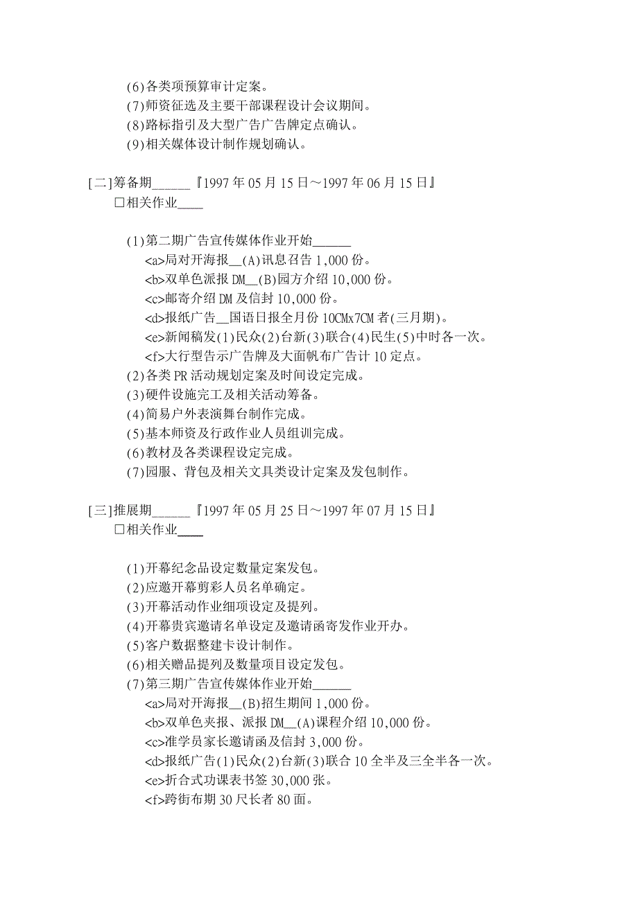 幼稚园整体行销企划案_第3页