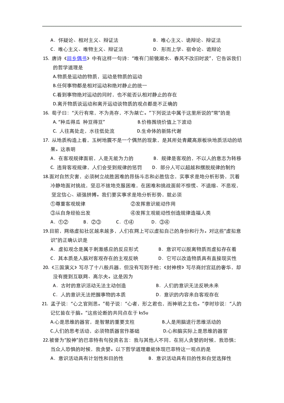 浙江省2012-2013学年高二上学期期中政治理试题_第3页