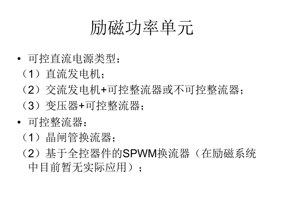 电力系统自动化(3励磁)_第4页