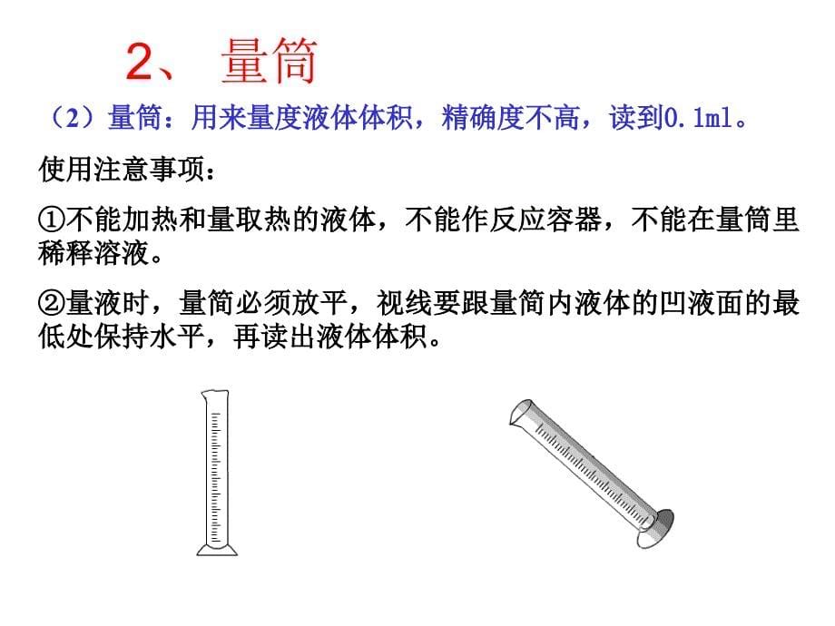 一定物质的量溶液的配制1_第5页