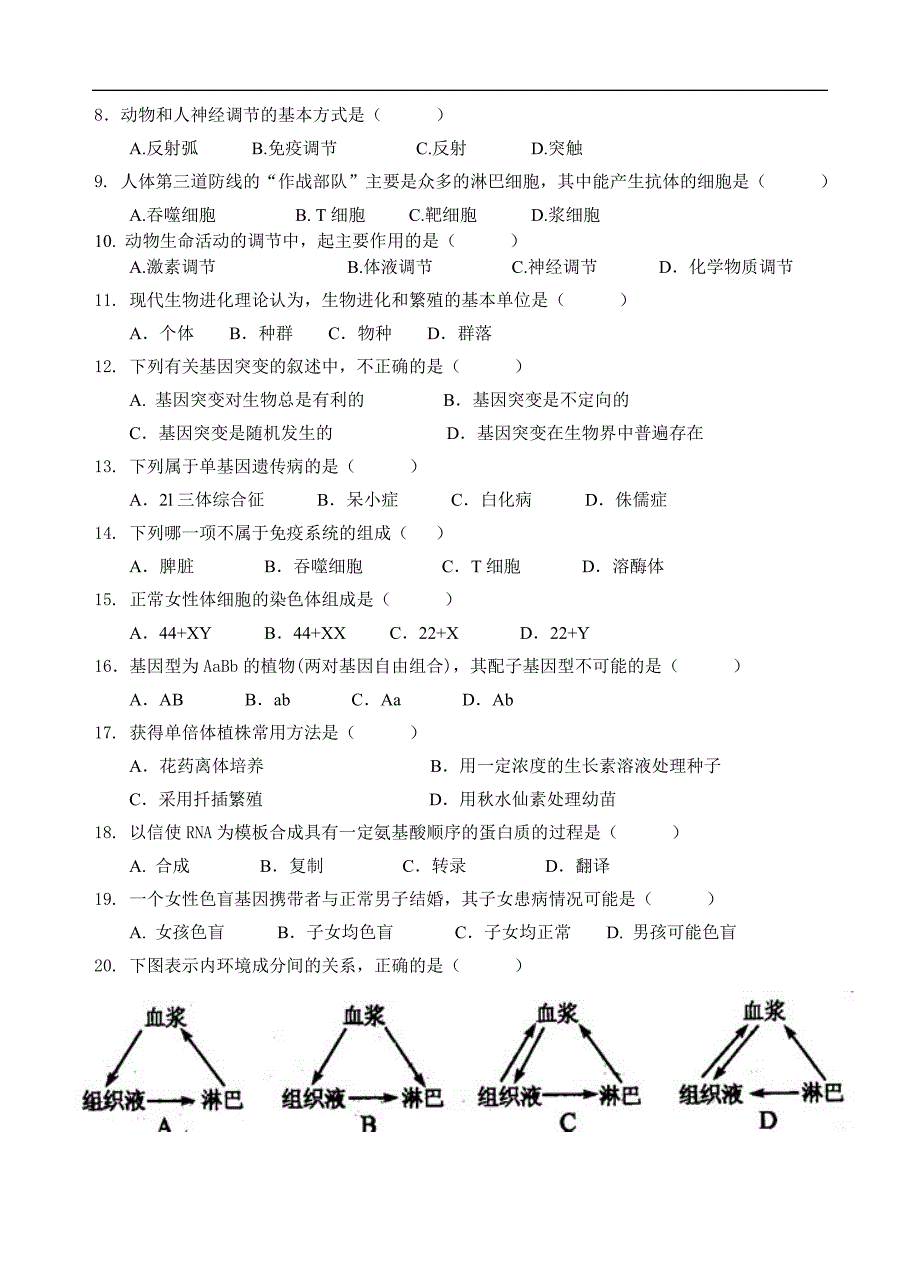 福建省2012-2013学年高二上学期期中考试生物文试题_第2页